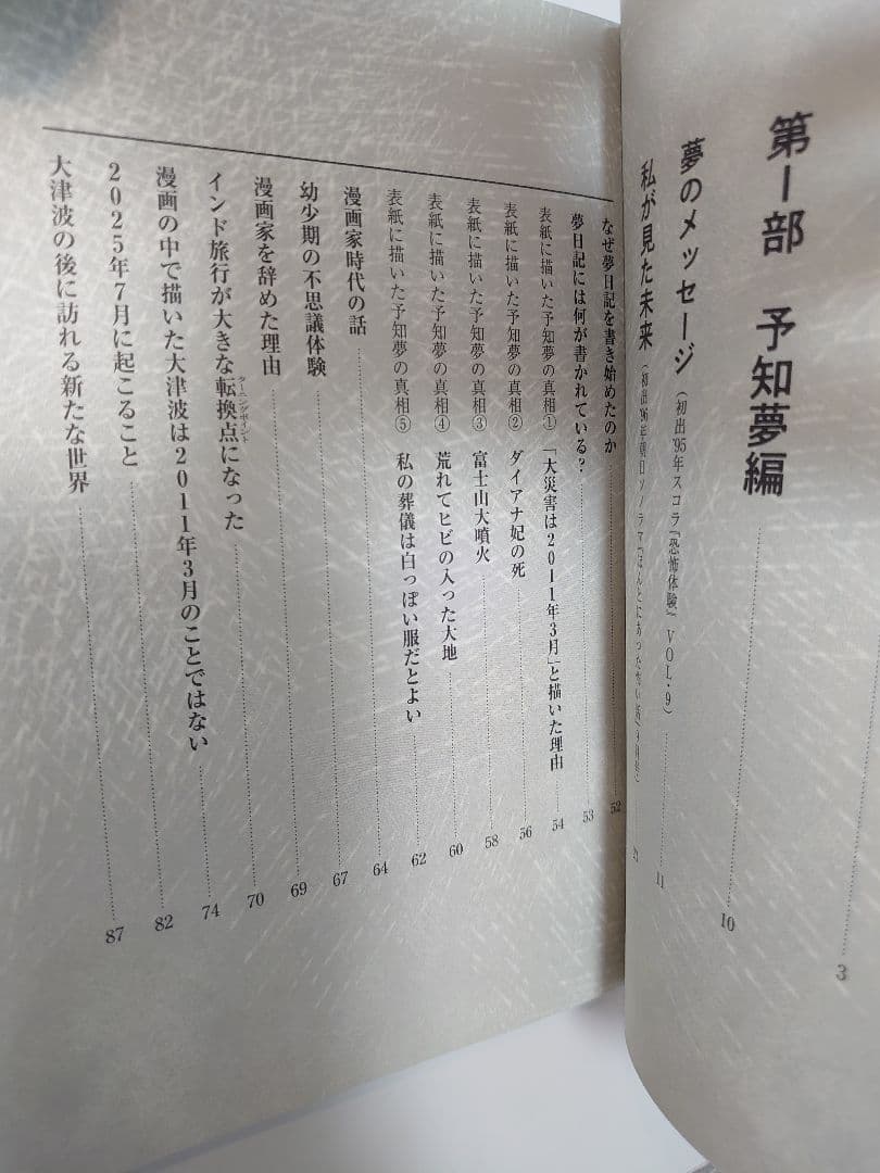 私が見た未来 オリジナル版、完全版、夢日記、天使の遺言　 たつき諒　4冊セット