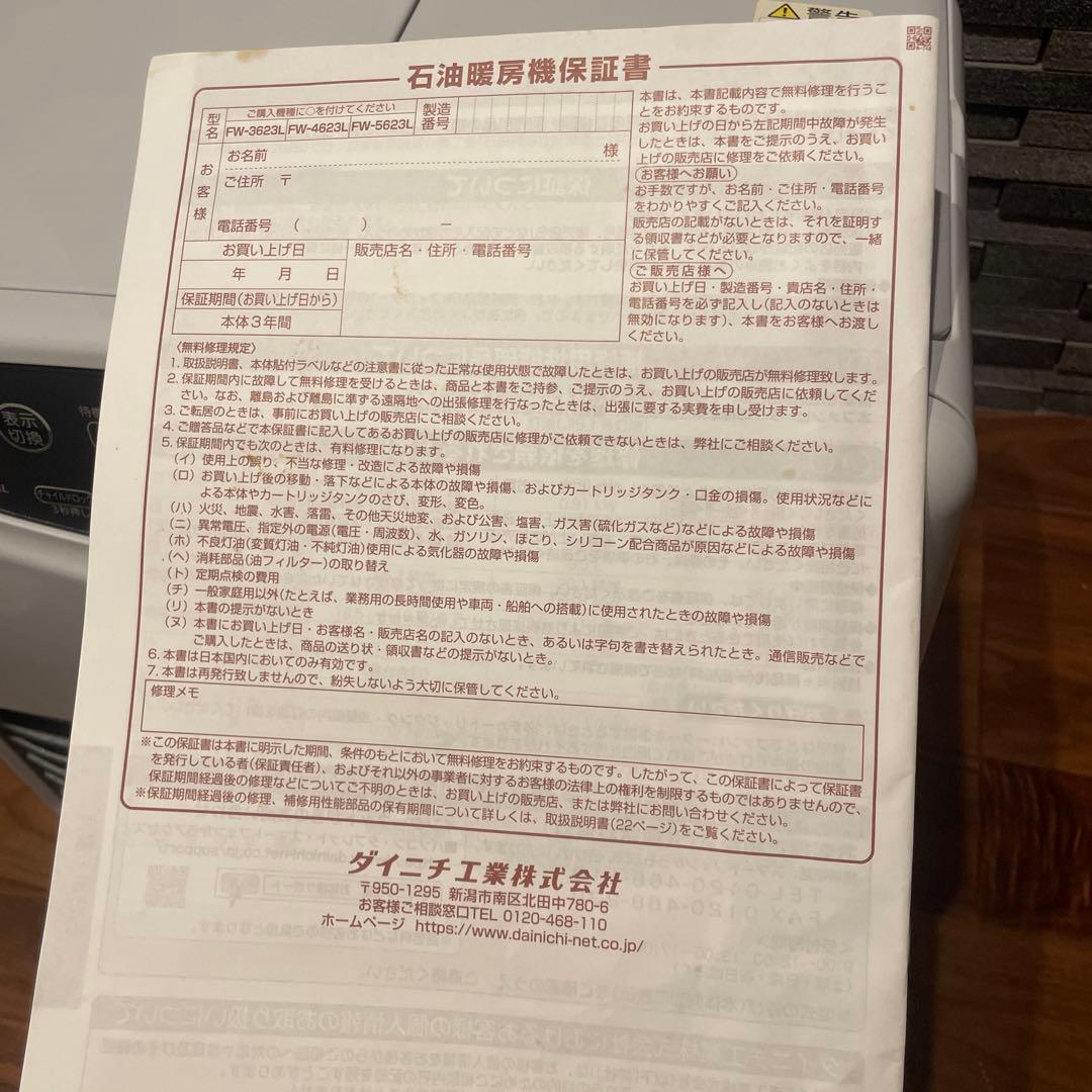 セール中！ダイニチ 2023年製 FW-3623L 石油ファンヒーター