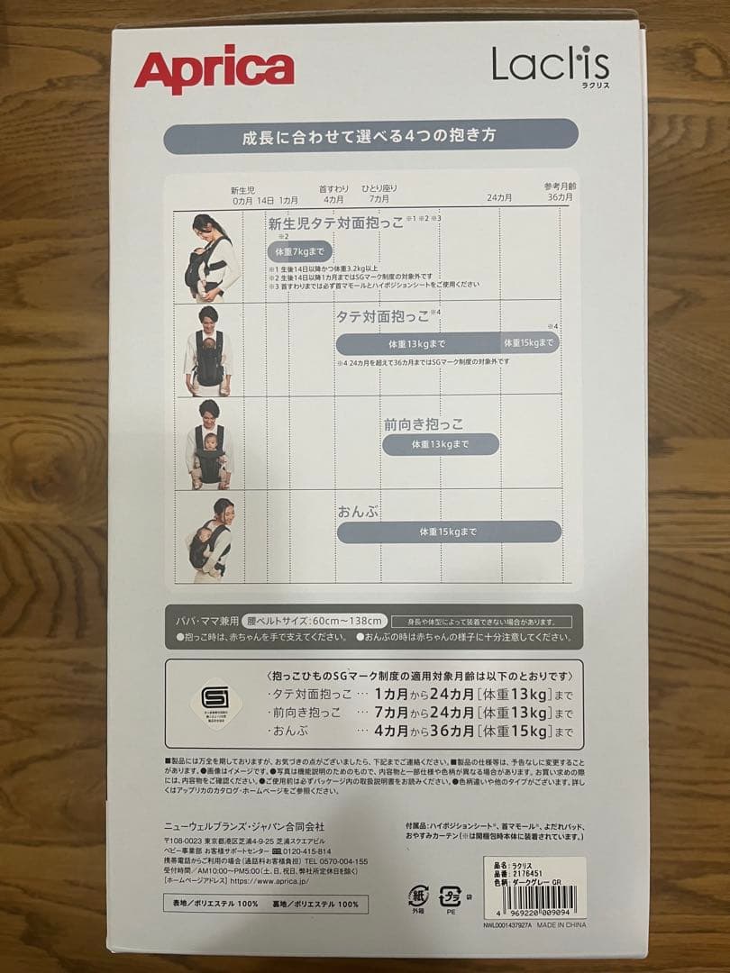 新品未使用★Aprica Laclis アップリカ ラクリス 抱っこ紐