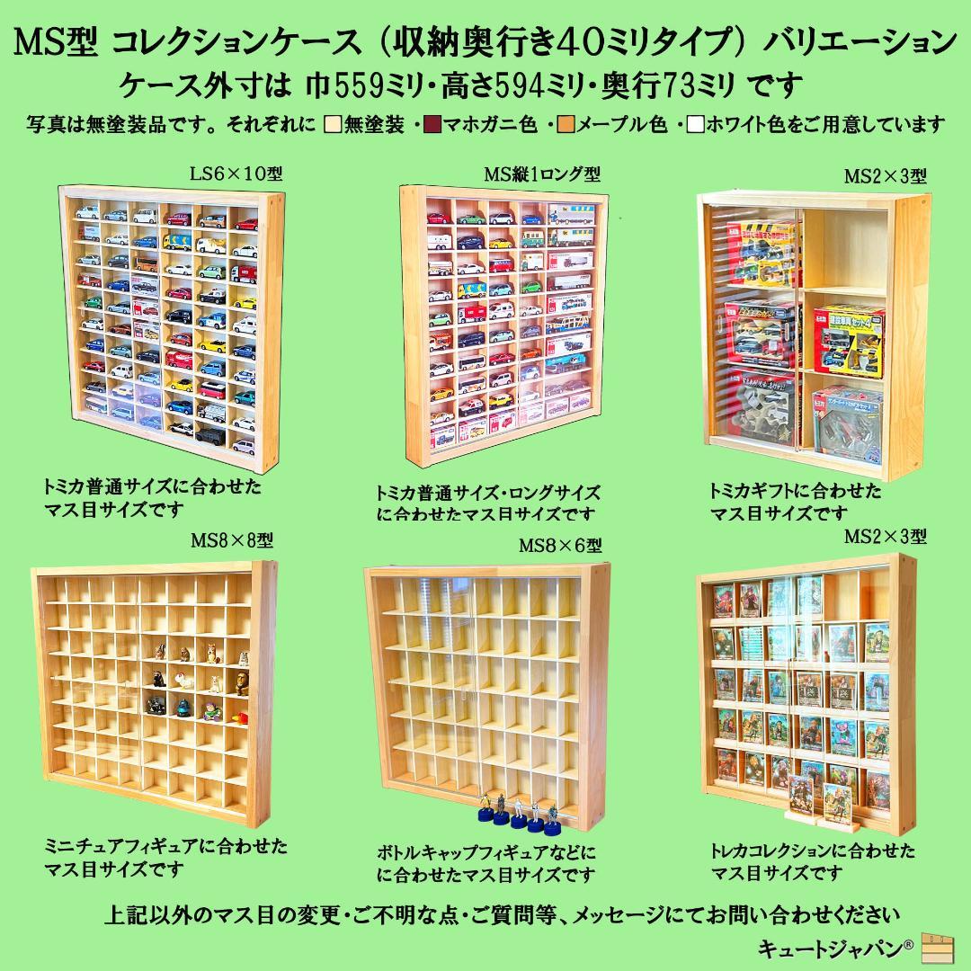 マホガニ色全塗装 トミカ１２０台 ロングトミカ２０台収納 アクリル障子付 日本製