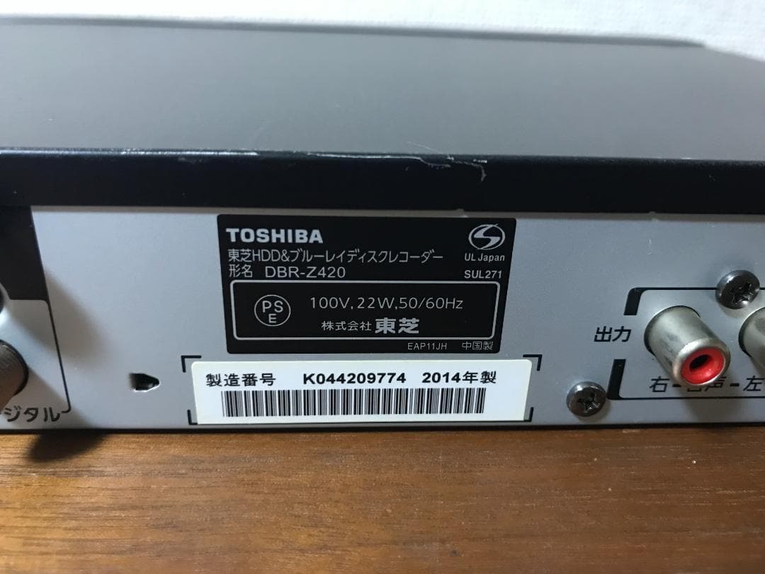 東芝 ブルーレイレコーダー 「DBR-Z420」 動作品