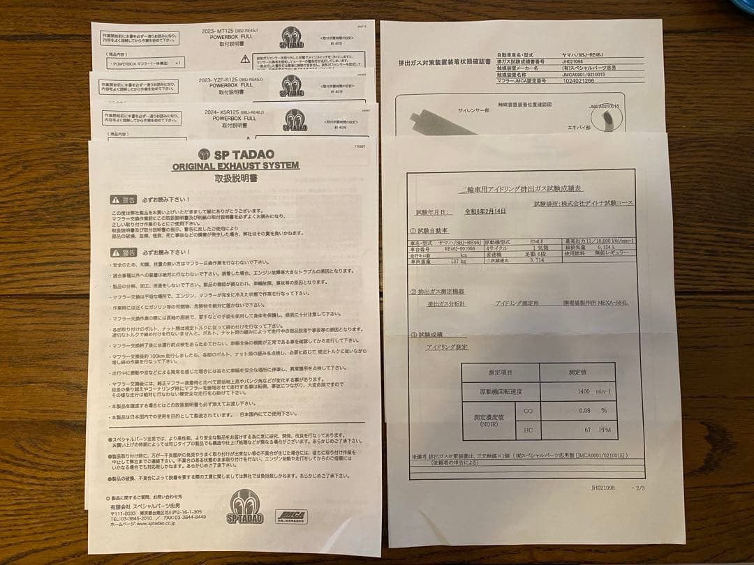 SP TADAO マフラー パワーボックスフル　中古　ヤマハ