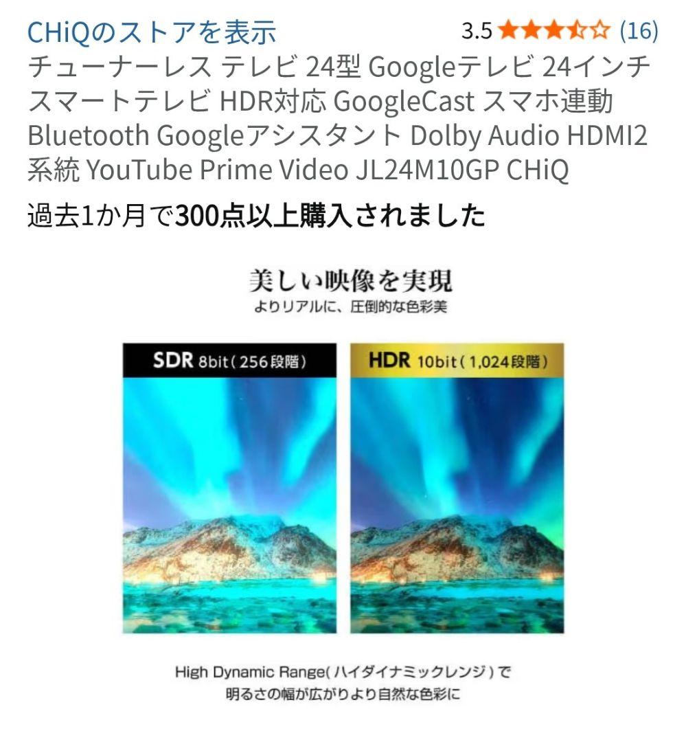タイムセール・チューナーレスChiQ 24インチ液晶テレビ JL24M10GP