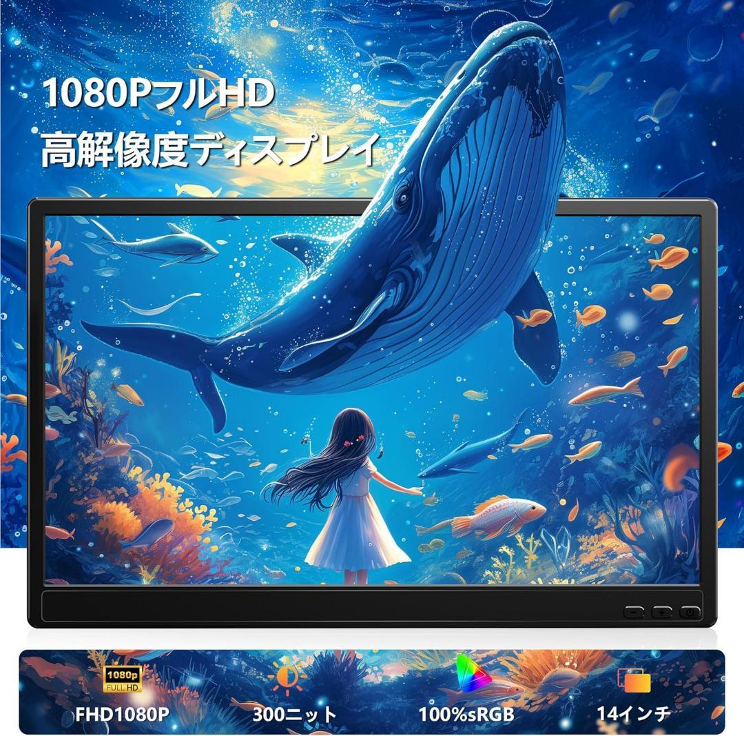 ノートパソコン用モニター 14インチ 2画面 デュアルディスプレイ