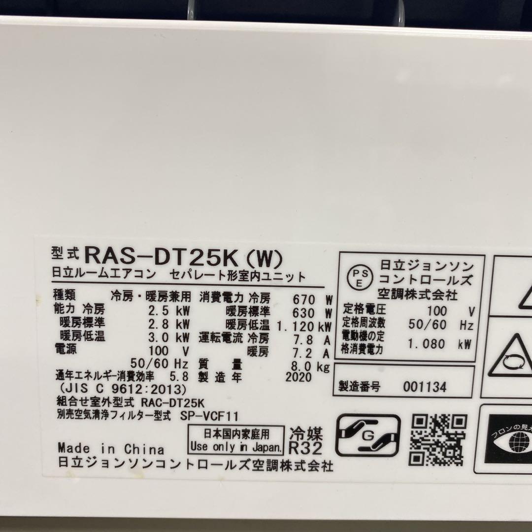 送料無料＊エアコン 日立 白くまくん 2020年製 8畳用＊大阪 AS706