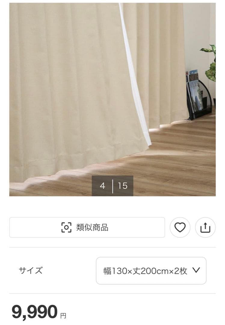 新品　ニトリ　遮光1級・遮熱・遮音・カーテンベージュ(BE 130x200x2）