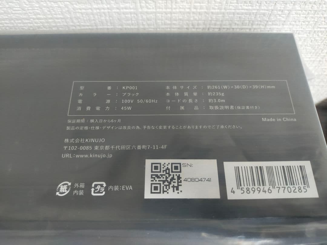 KINUJO PRO KP001 キヌージョ プロストレートアイロン