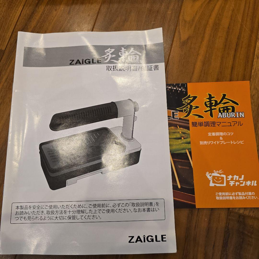 ザイグル　炙輪　ゴールド　首振り機能付　　３枚プレートセット(標準+ワイド２枚)