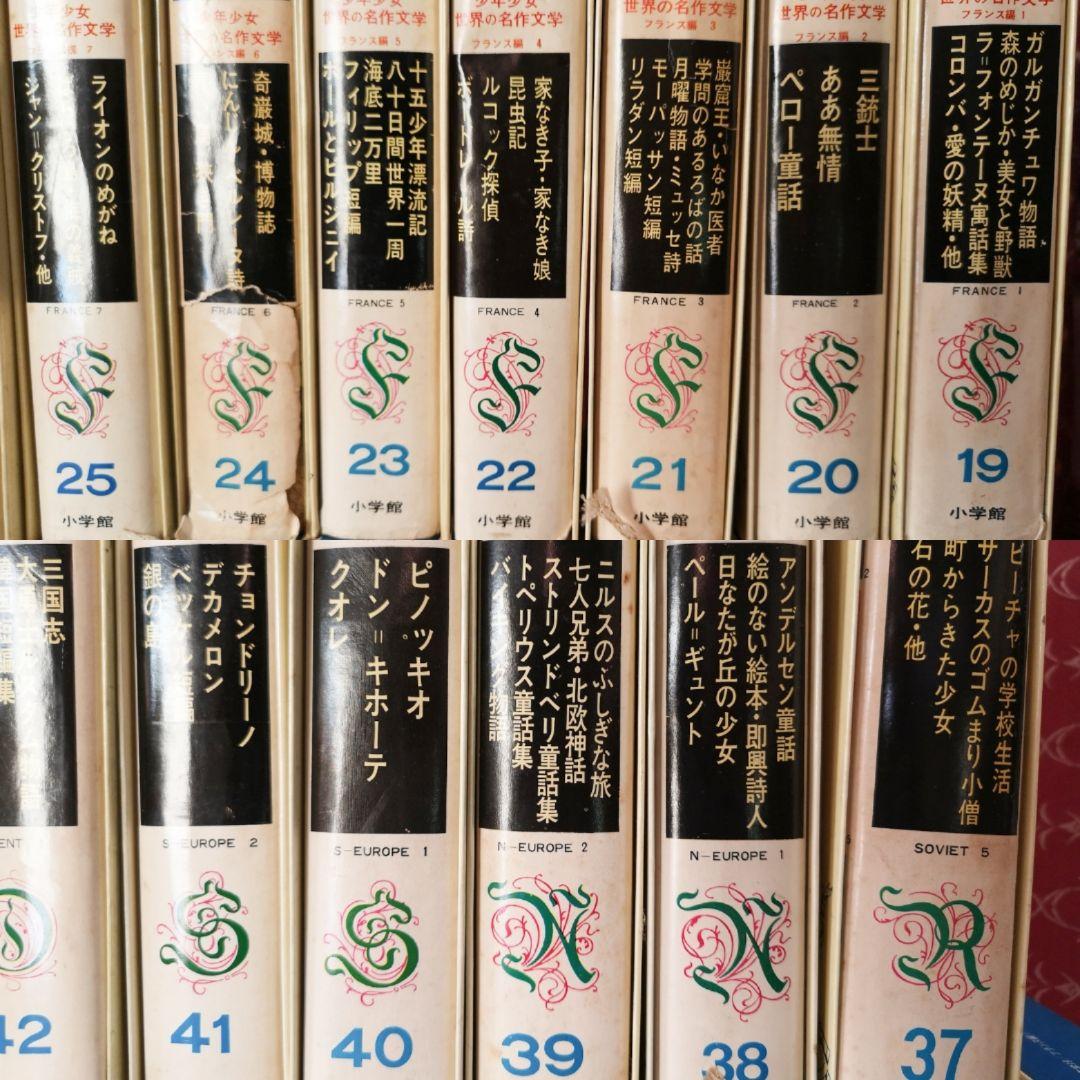 ①1巻～26巻【昭和レトロ　昭和40ー44年】少年少女世界の名作文学全50巻