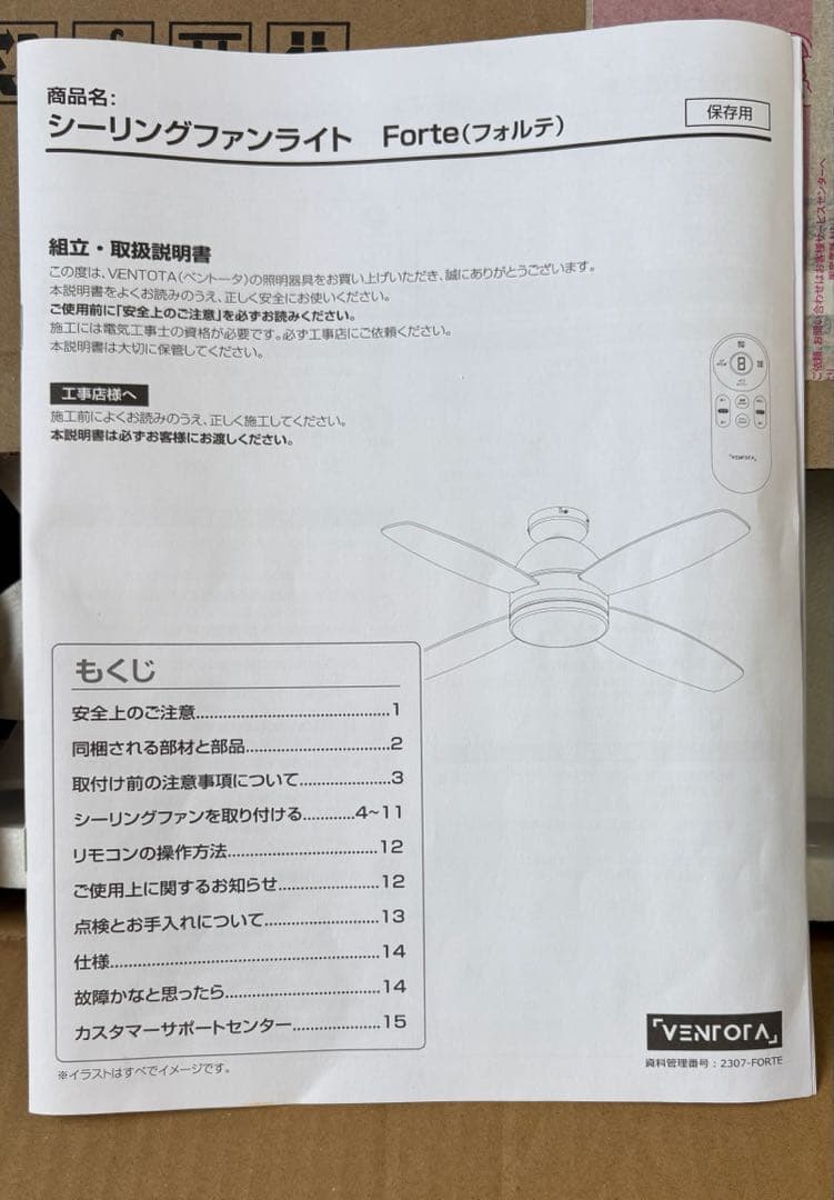 VENTOTA シーリングファンライト Forte