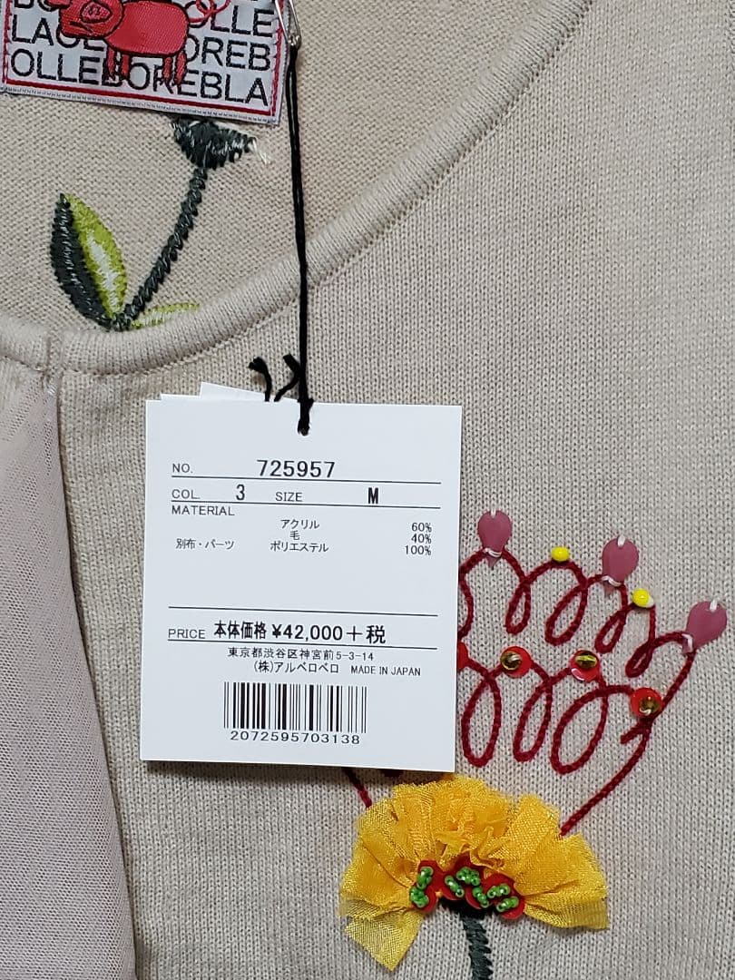 【新品】アルベロベッロ