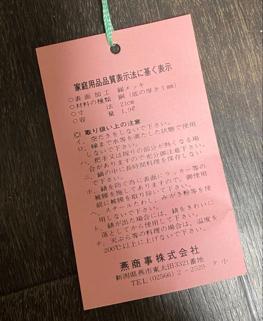 【未使用】燕三条 燕商事 純銅 銀メッキ 両手鍋 21cm 業務用