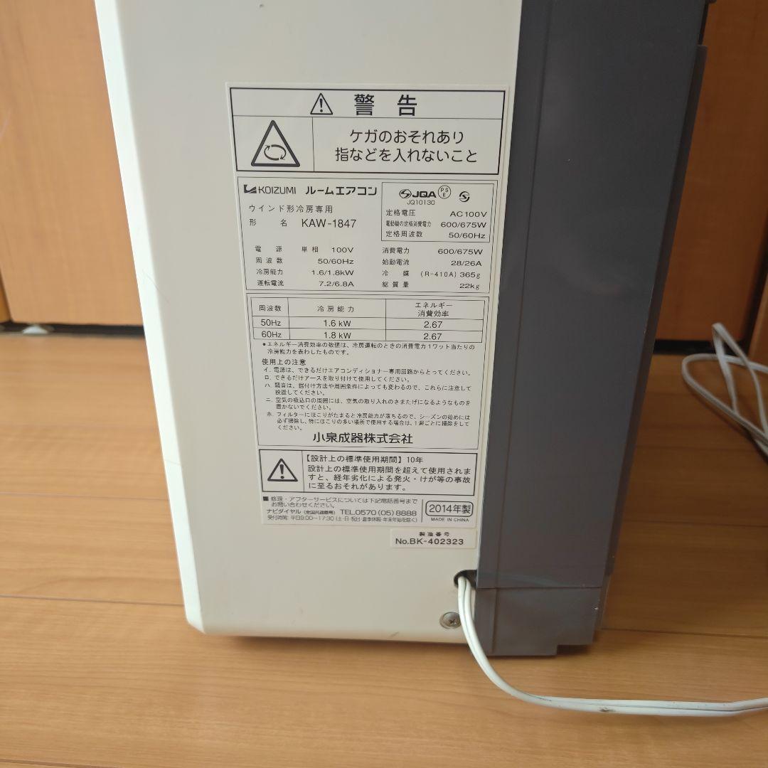 窓用エアコン冷房　コイズミ リモコン付き