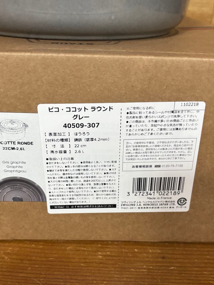 【新品未使用】ストウブ　ピコ・ココット 22 cm, ラウンド, グレー, 鋳鉄