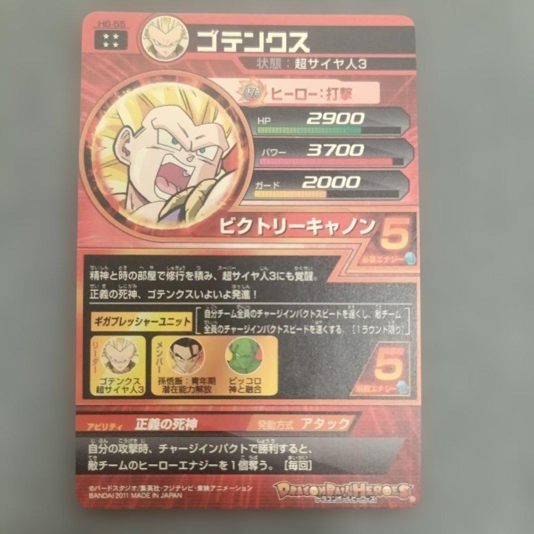 ドラゴンボールヒーローズ旧弾URまとめ売り