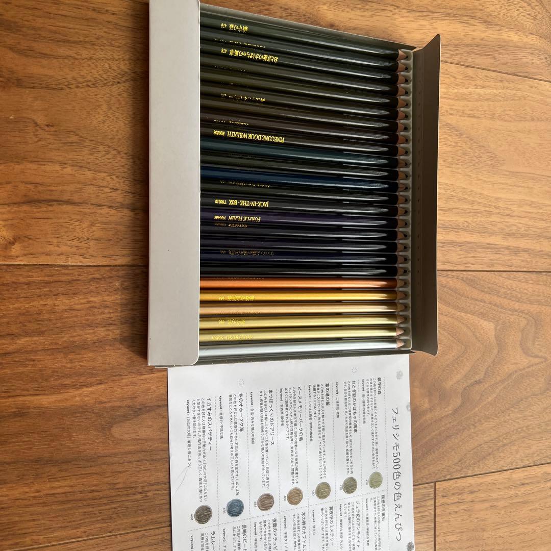 FELISSIMO 500色の色鉛筆セット