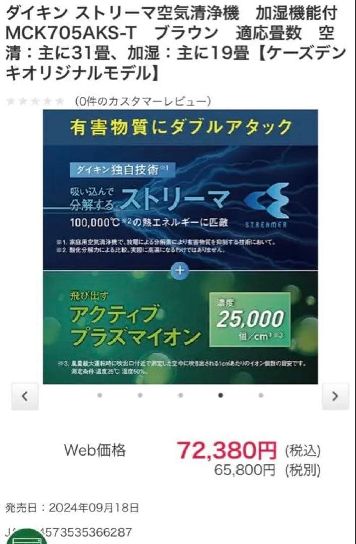 ダイキン ストリーマ空気清浄機 MCK705AKS-T ブラウン