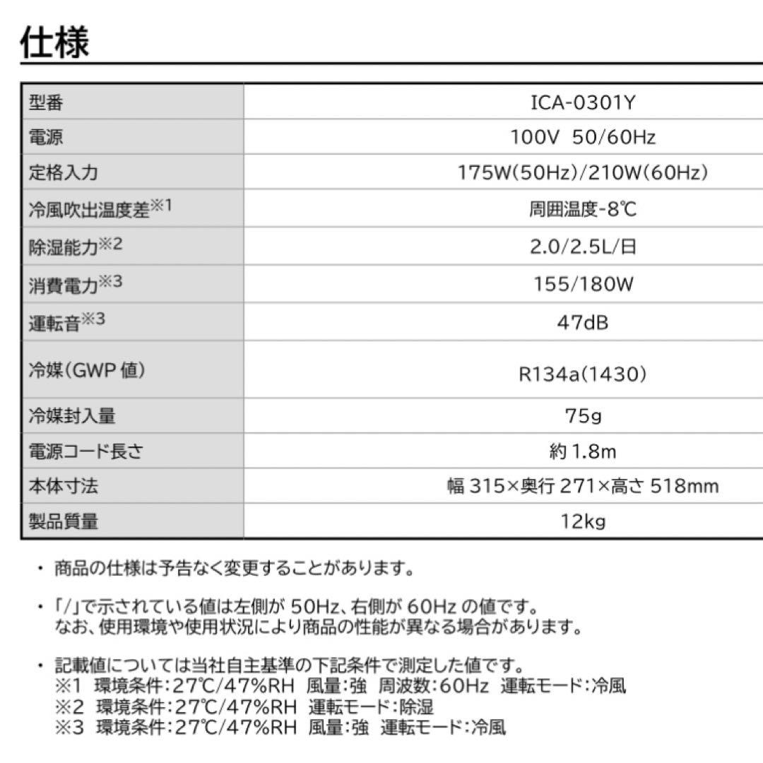 【美品】　アイリスオーヤマ　コンパクトクーラー 工事不要 冷風 送風 除湿