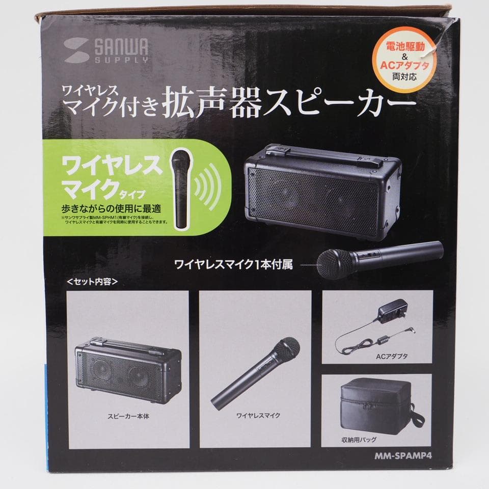 【実質的には未使用】ワイヤレスマイク付き拡声器 MM-SPAMP4