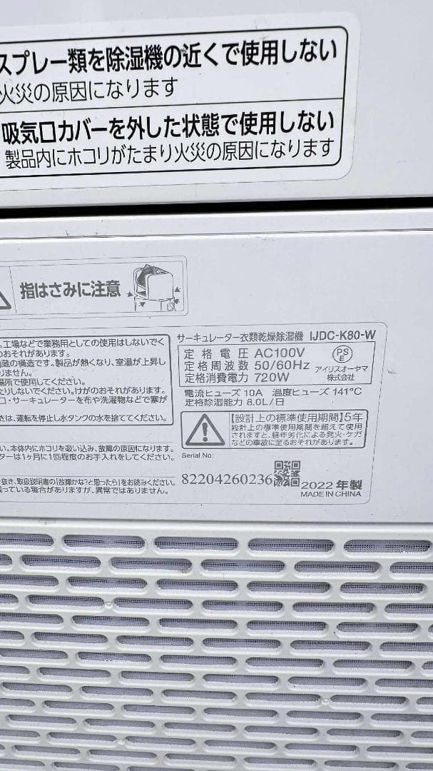 サーキュレーター衣類乾燥除湿機 ホワイト　2022年製