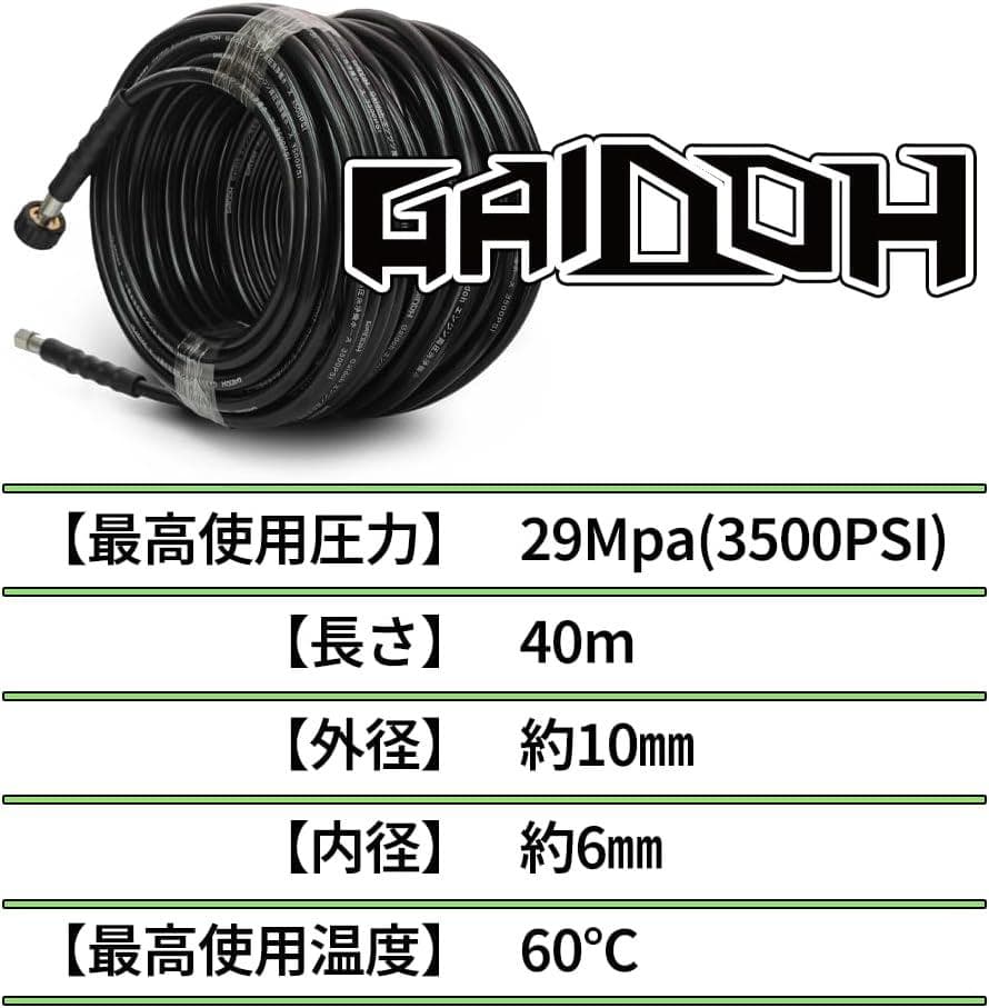 ★高品質！★Gaidoh高圧洗浄機40m延長ホース　変換継手付属　3500PSI