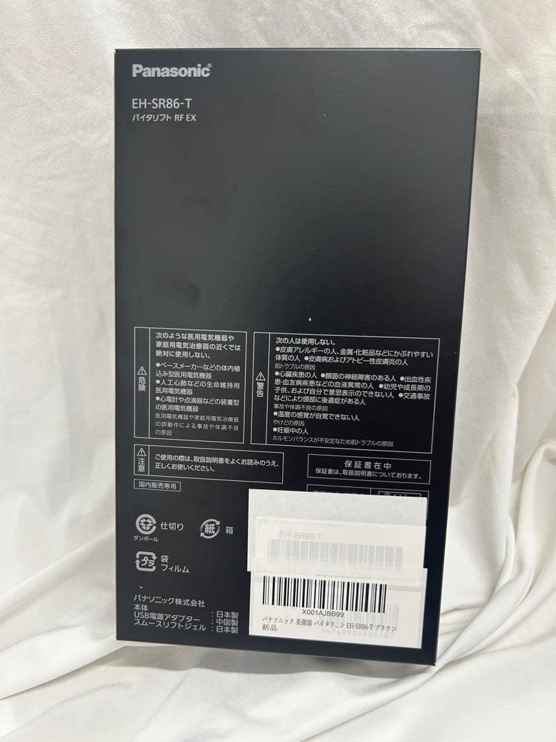 未使用　Panasonic バイタリフトRF EX EH-SR86-T ②