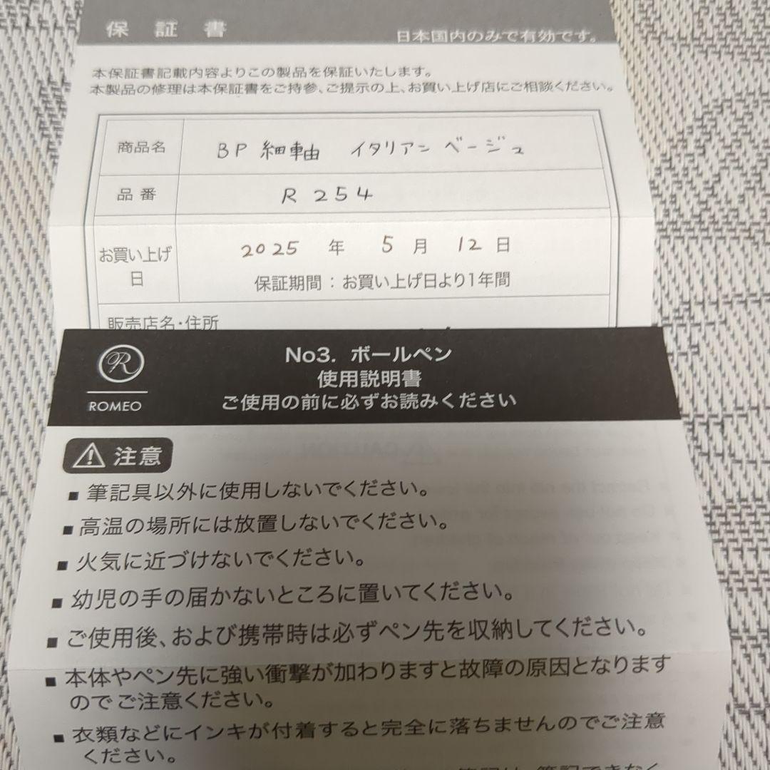英さん専用　伊東屋ROMEO NO3 ボールペン　イタリアンベージュ