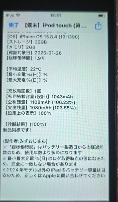 iPod touch 7◼️充放電回数1回◼️バッテリー容量100%◼️048