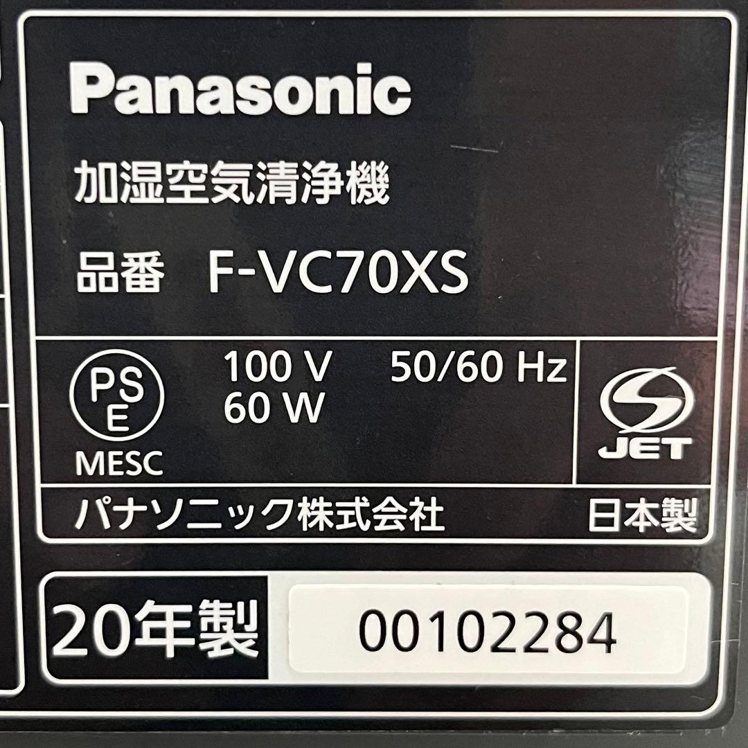 【美品/31畳対応】Panasonic 加湿空気清浄機 F-VC70XS