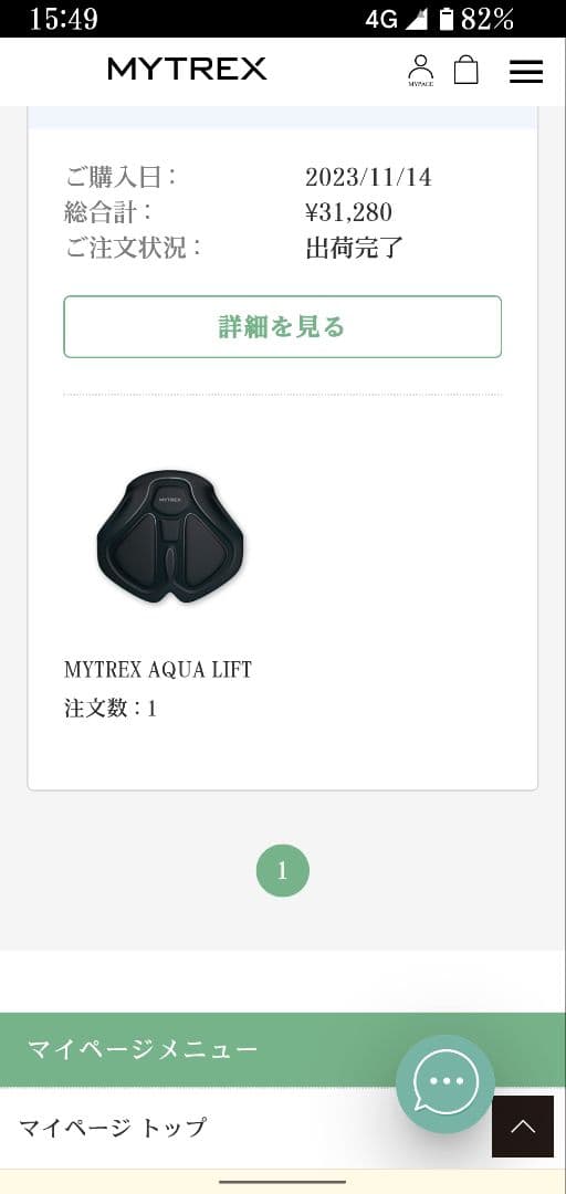【美品】MYTREXマイトレックス　AQUA LIFT
