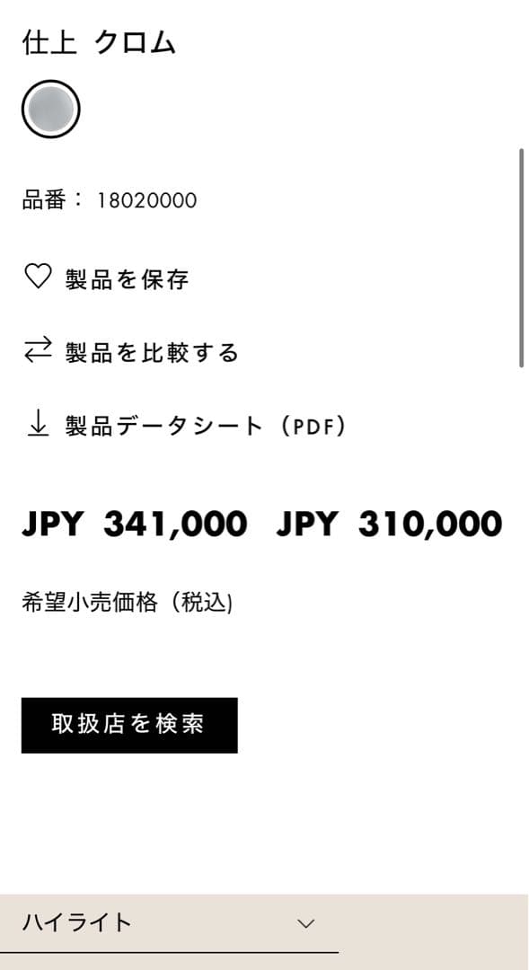 シングルレバー洗面混合水栓