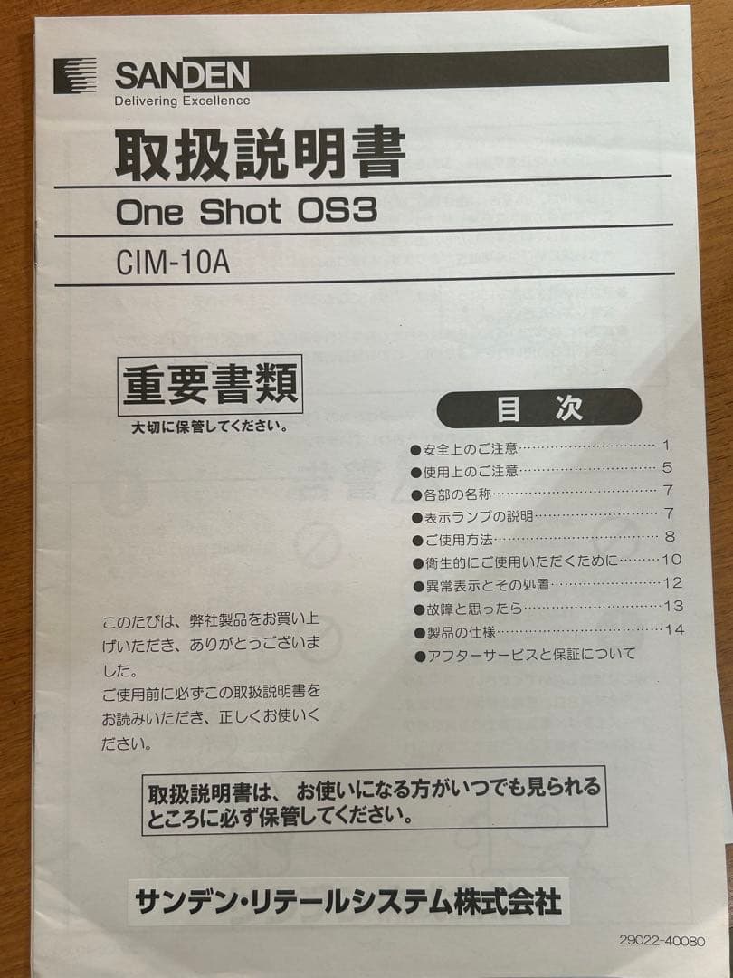サンデンワンショットOS3ソフトアイス抽出機 CIM-10A 業務用