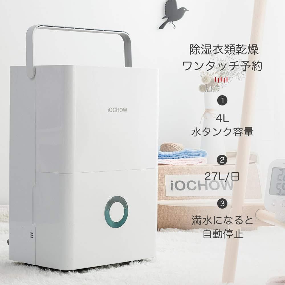 iOCHOW コンプレッサー式 衣類乾燥除湿器 C3 動作確認済 美品