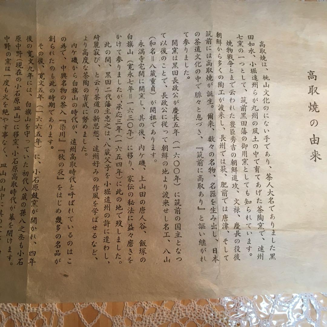 茶道具 茶碗 高取焼 茶碗 高取焼13代  高取 八仙 作 N534