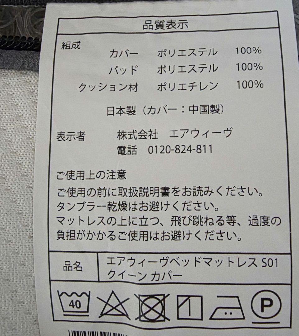 エアウィーヴ　S01 クイーンサイズ