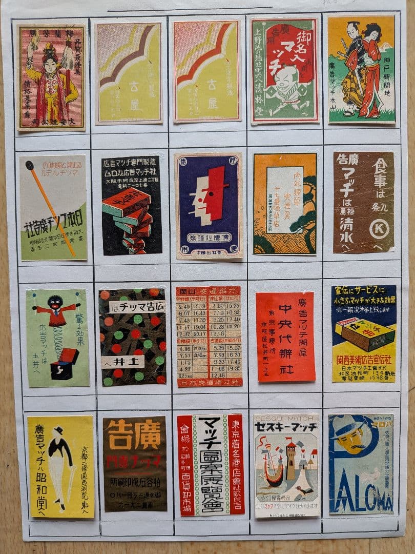 戦前 煙草組合制定燐寸表示マッチラベル他　写真外含め330枚以上