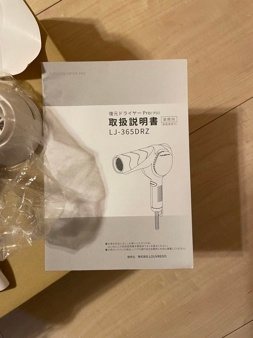 復元ドライヤー Pro LJ-365DRZ-W