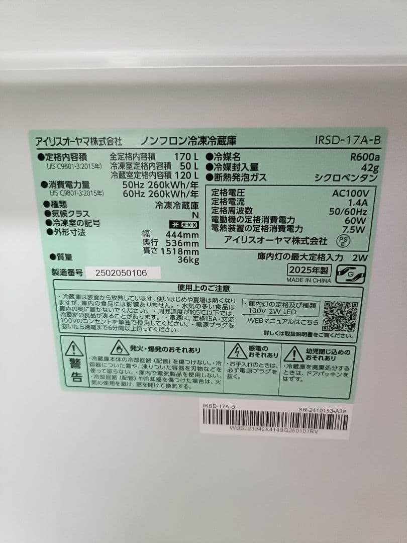 アイリスオーヤマ冷蔵庫 IRSD-17A-B