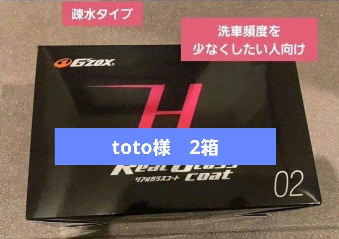 ジーゾックス　リアルガラスコート H