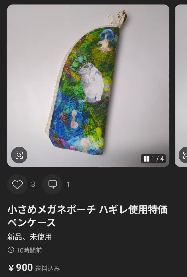 ラヴィページ(11日)