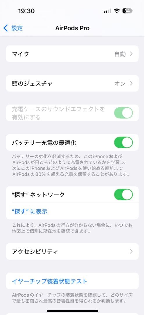 AirPods Pro2(第2世代)