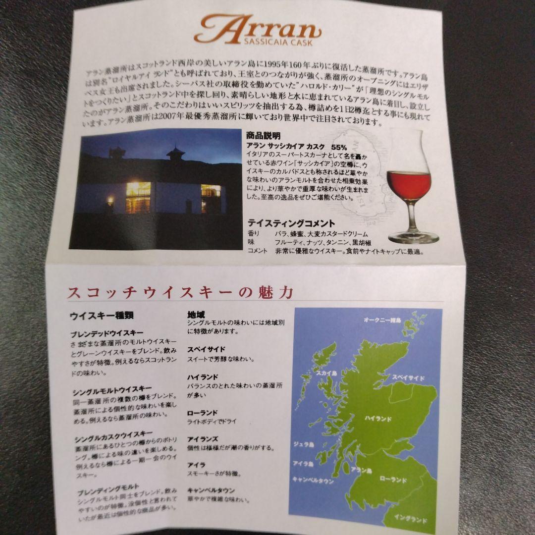 新宿伊勢丹限定品 アラン モルト サッシカイア ワイン カスク Arran