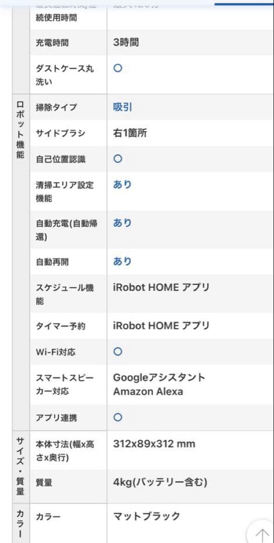 iRobot ルンバs9+ 自動お掃除　ゴミ収集