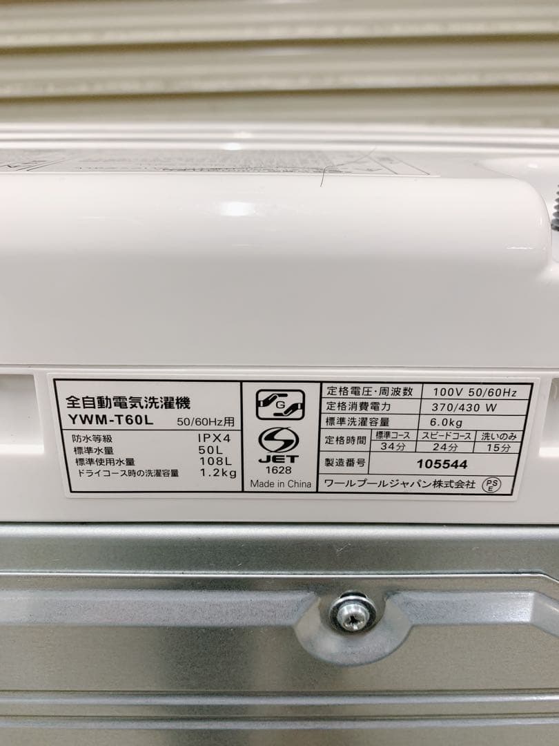 関東限定送料無料 YAMADA 全自動洗濯機 0407か2 H 220