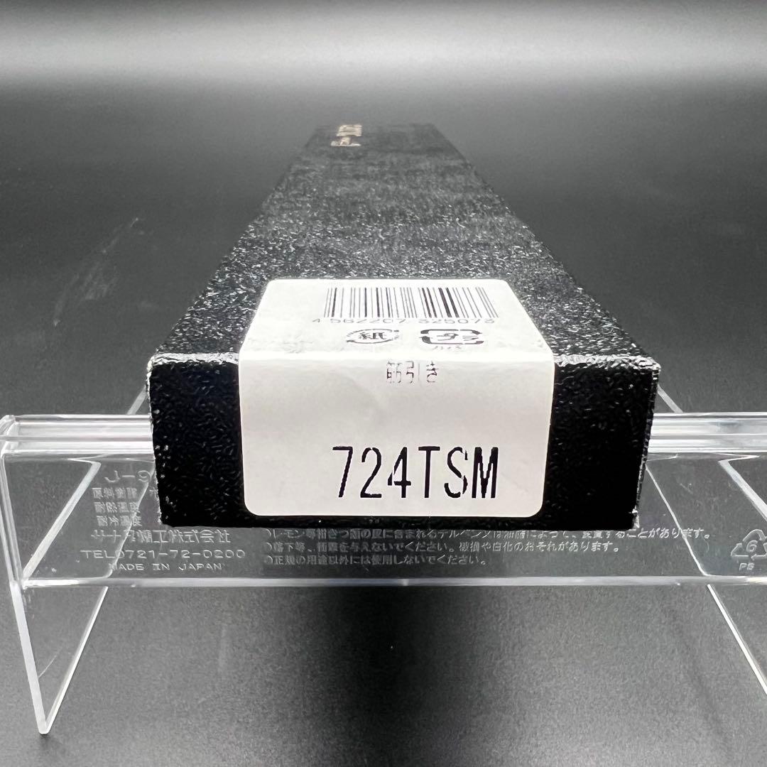 グレステン　724TSM 筋引き