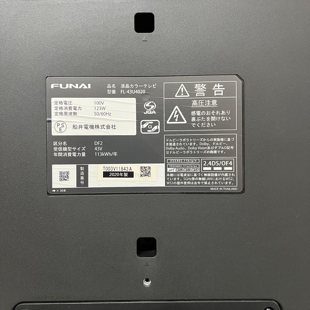 スポーツバカ☆大掃除中 受渡専用FUNAI 43V型4KTV 録画機能付YouT