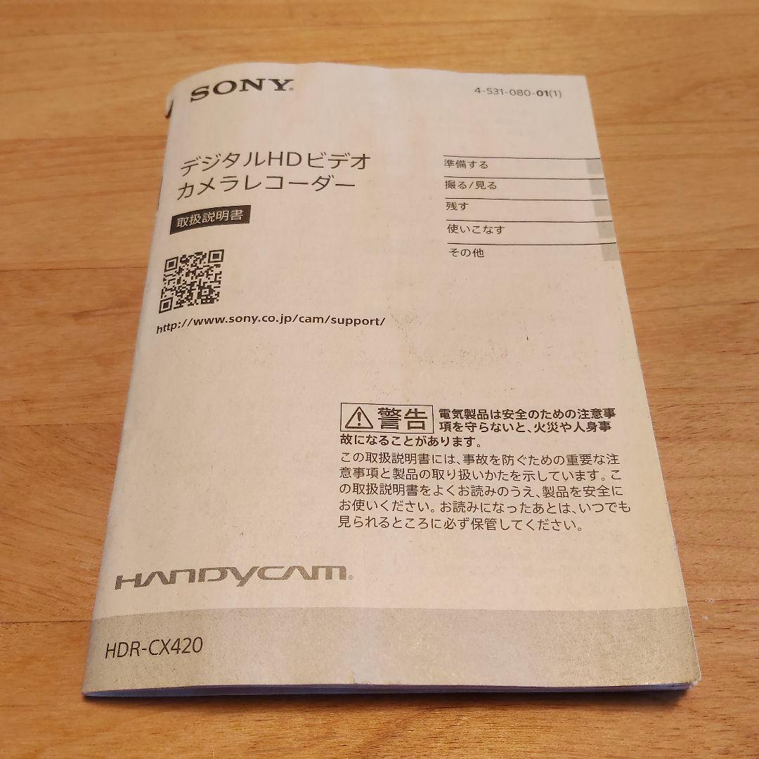 SONY Handycam HDR-CX420 ハンディカム 送料込