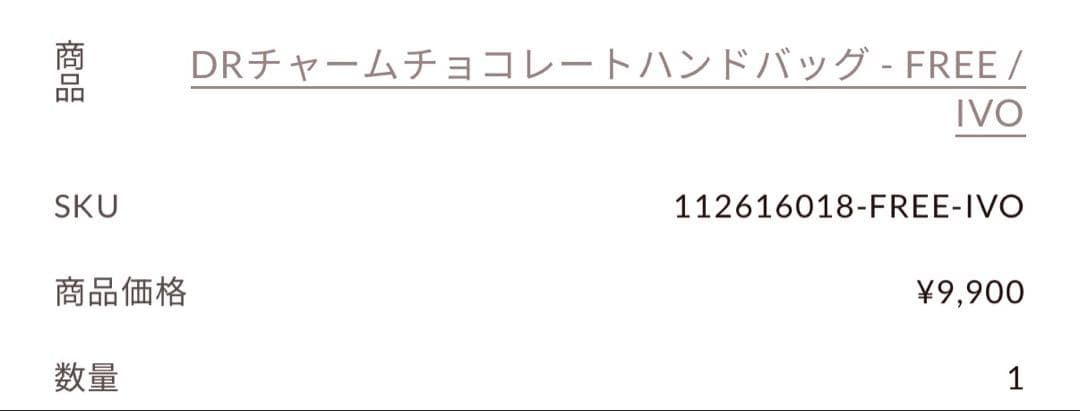 Darich DRチャームチョコレートハンドバッグ 白 IVO ダーリッチ