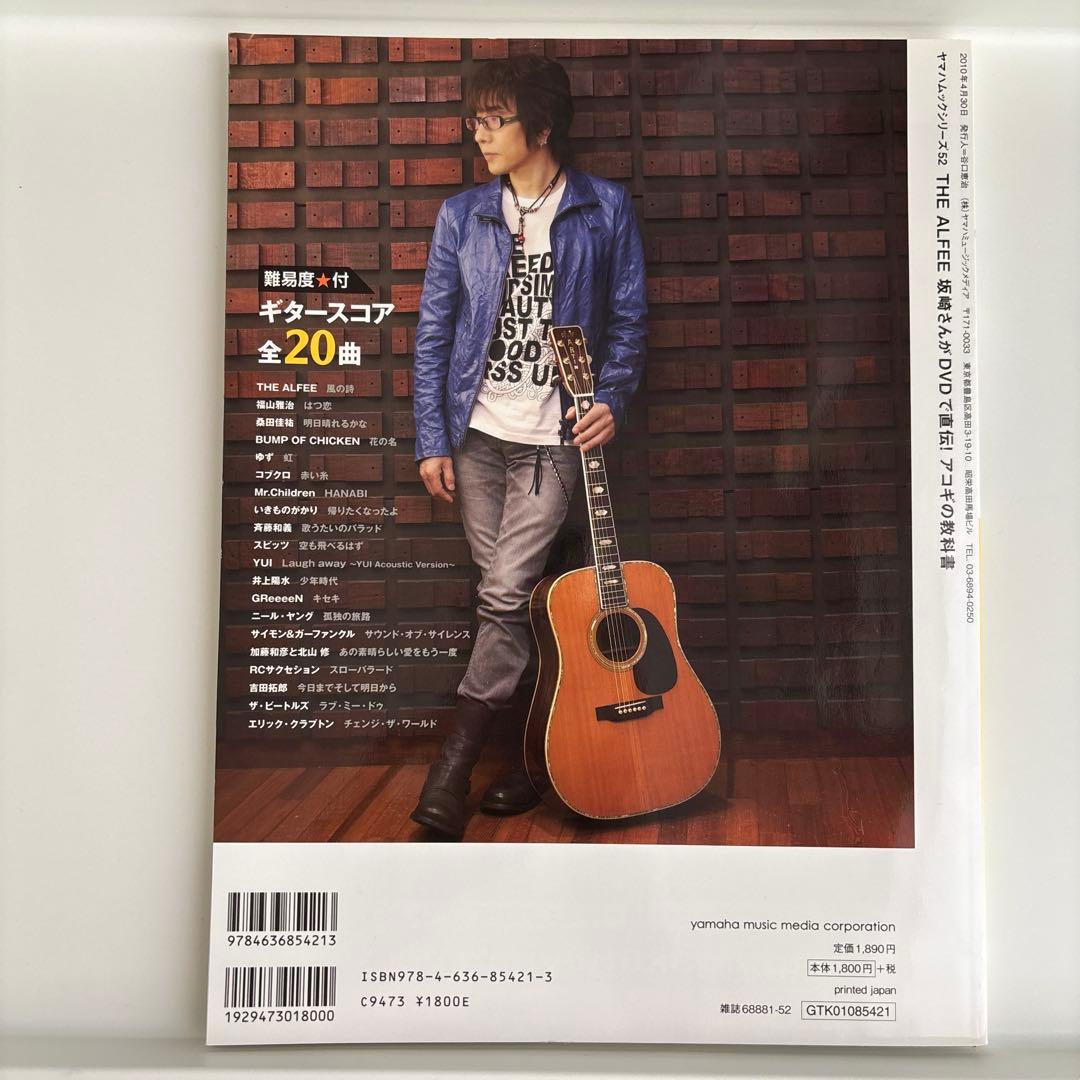 【DVD未開封】アコギの教科書 THE ALFEE坂崎さんがDVDで直伝!