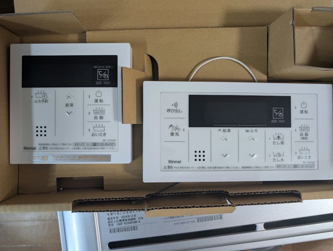 【さもこ】リンナイエコジョーズ